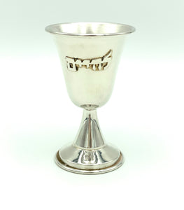 Small Kiddush Cup (close out)